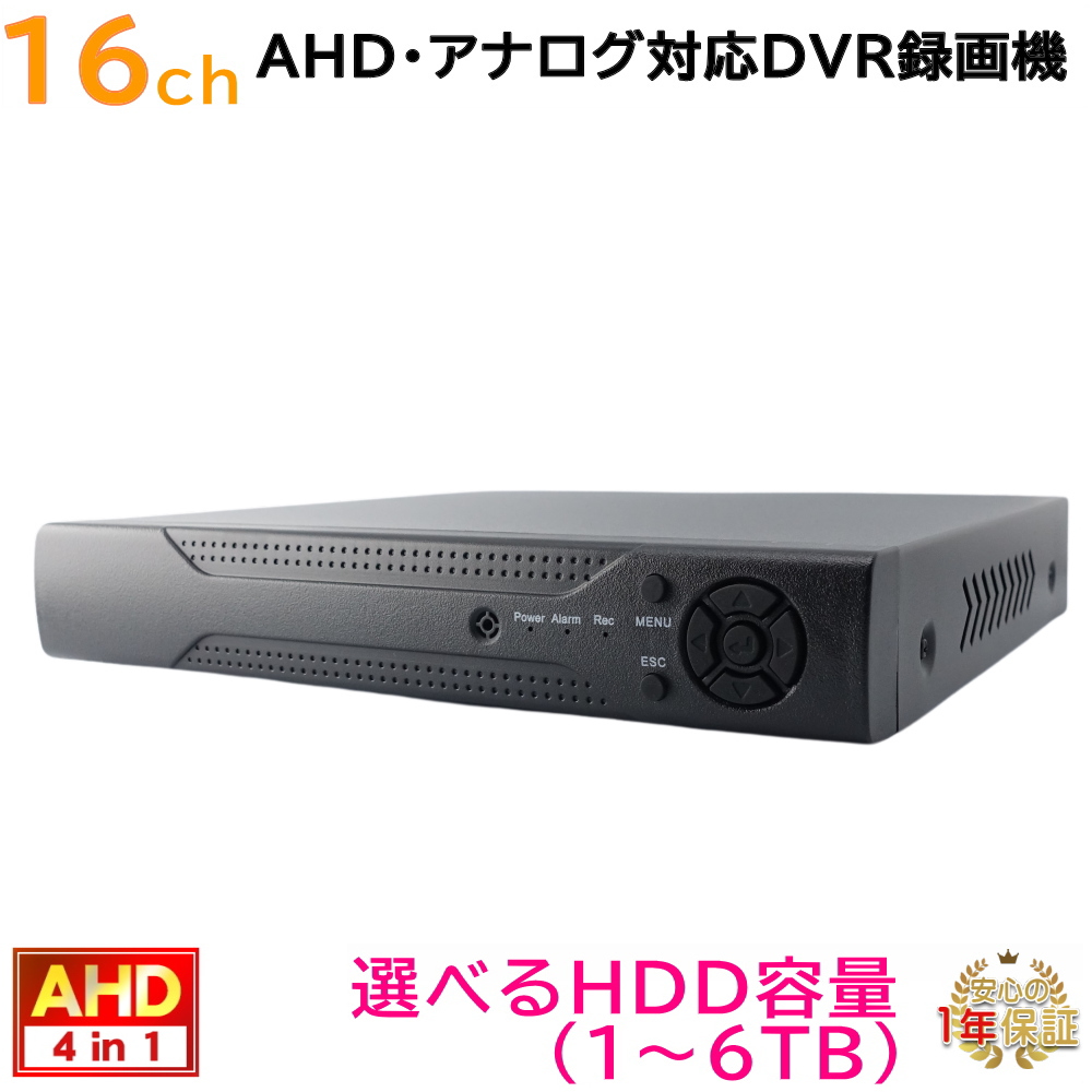 防犯カメラ用16CH DVR録画機(選べるHDD容量)AHDカメラやTVIカメラ(4K〜2M)、アナログカメラを混在入力可 録画 記録 高画質HDMI  PCやスマホから遠隔監視 KC-12750